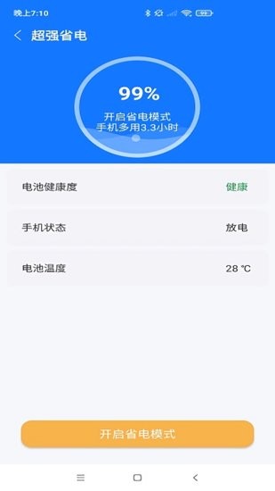 愛變幻智能清理免費版1