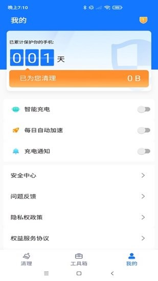 愛變幻智能清理免費版2