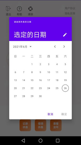 保姆休假寶手機(jī)版