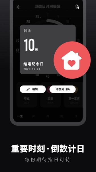 這哩倒數(shù)日 v2.20601.4 安卓版 0