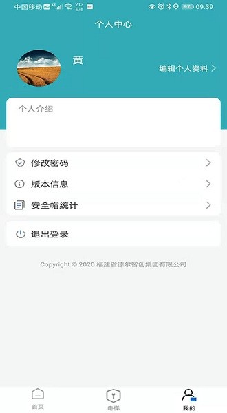 梯梯共享平臺(tái) v0.2.7 安卓版 1
