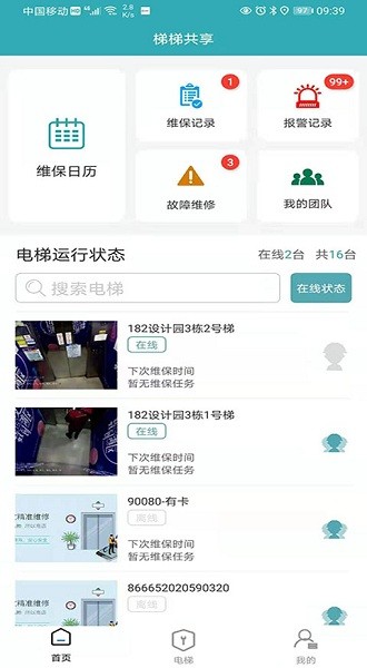 梯梯共享平臺(tái) v0.2.7 安卓版 2
