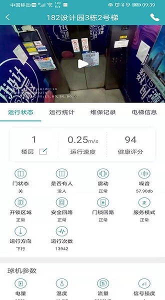梯梯共享平臺(tái)