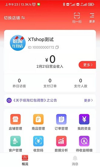 嘻淘商家版最新版 v1.7.0 安卓版 2