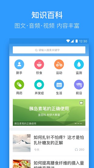 天麥宜糖客戶端 v1.0 安卓版 0