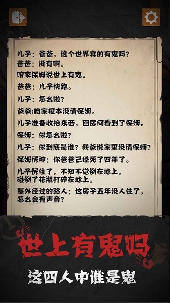 細思極恐游戲 v1.1.3 安卓最新版 1