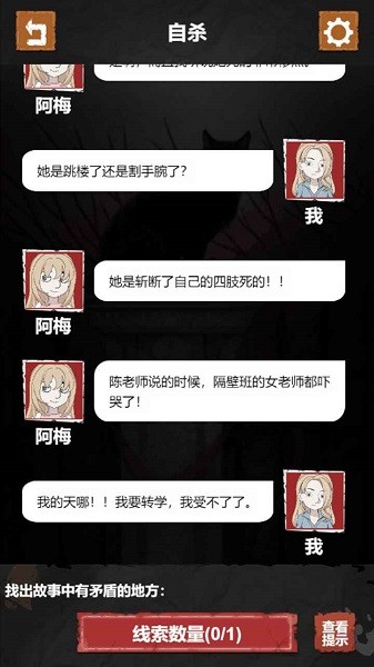 細思極恐游戲 v1.1.3 安卓最新版 3