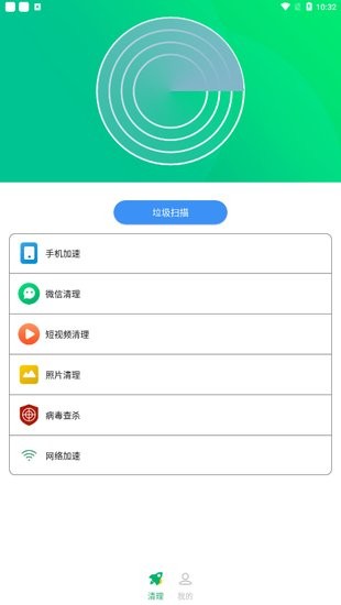 干凈清理軟件