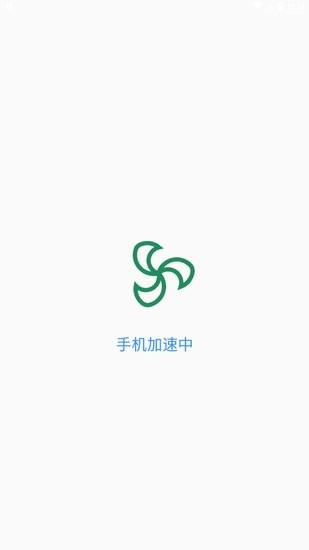 干凈清理手機(jī)版0