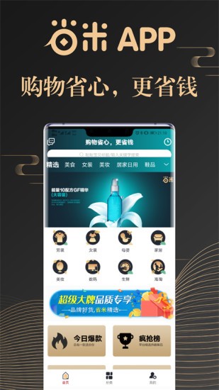 省米app