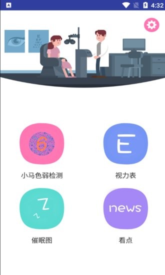 小馬色盲檢測(cè)app