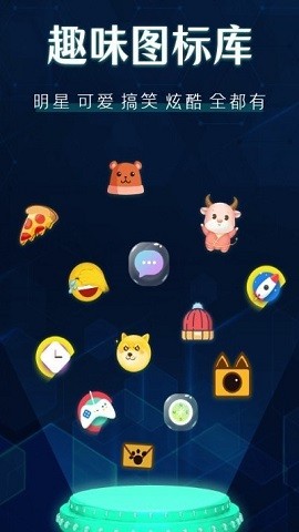 桌面圖標(biāo)秀手機(jī)版 v4.1.2 安卓版 1
