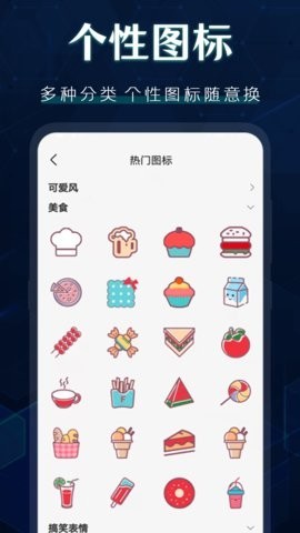 桌面圖標(biāo)秀app