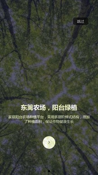 東籬智能花盆陽臺農(nóng)場app v1.0.5 安卓版 0