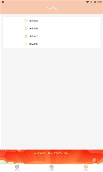 微事日記官方版 v1.1 安卓版 2