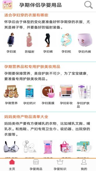 孕嬰用品知識(shí) v1.3.4 安卓版 0