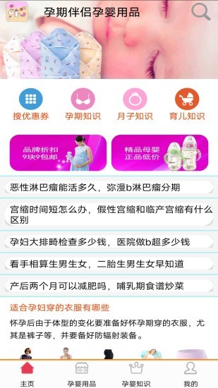 孕嬰用品知識(shí) v1.3.4 安卓版 3