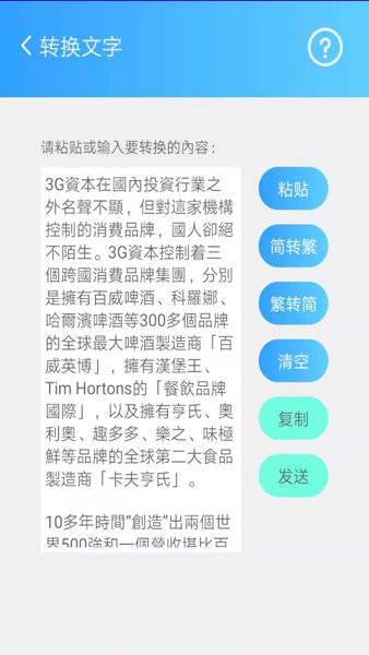 繁體簡體轉(zhuǎn)換器軟件 v1.72 安卓版 0