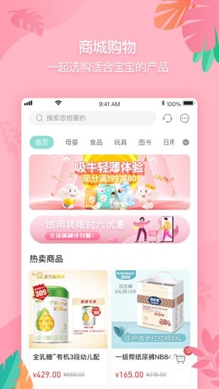 萌而舒app
