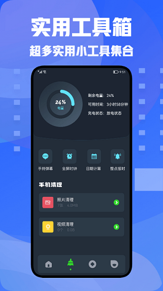 手機(jī)助手神器app