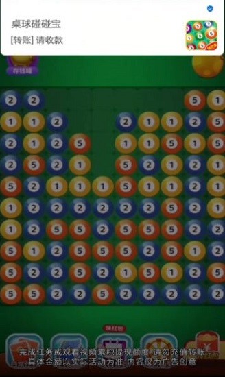 桌球碰碰寶 v1.0.0 安卓版 1