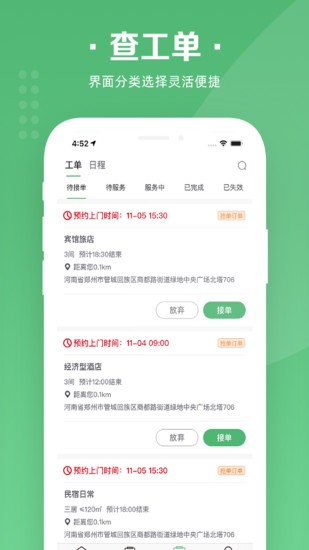 華人宿潔保潔端app下載