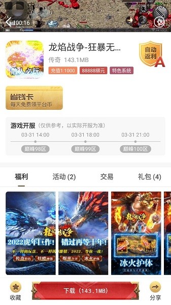 比奇游戲盒子 v1.7.2 安卓版 0