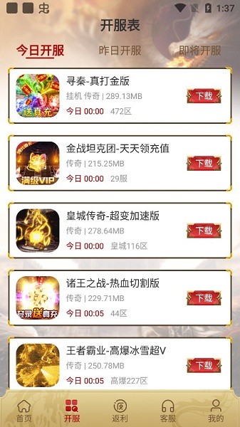 比奇游戲盒子 v1.7.2 安卓版 1