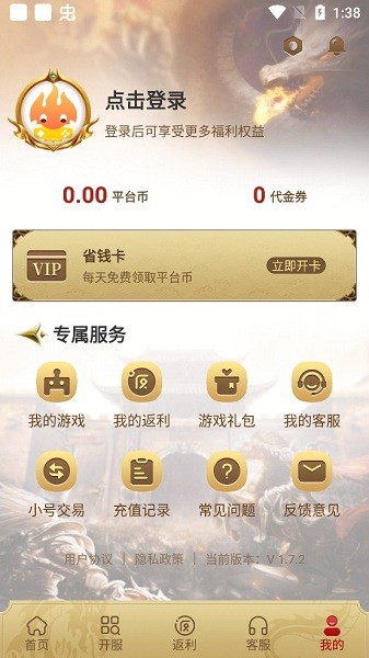 比奇游戲盒子 v1.7.2 安卓版 2