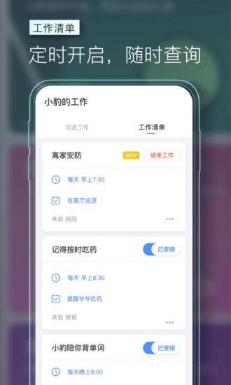 豹小秘mini機(jī)器人 v1.4.0 安卓版 3