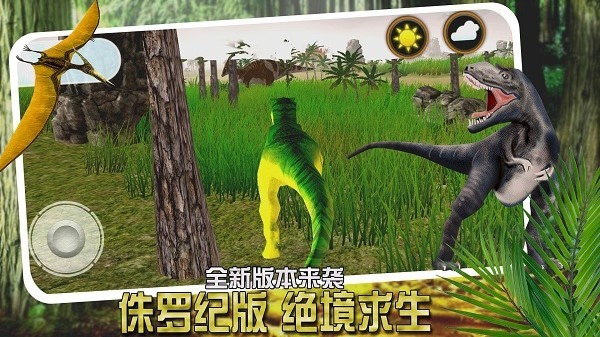 恐龍小鎮(zhèn)模擬手游 v1.0 安卓版 0