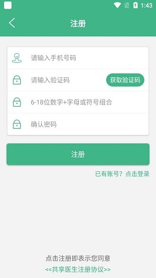 共享醫(yī)生平臺(tái) v1.6.8 安卓最新版 1