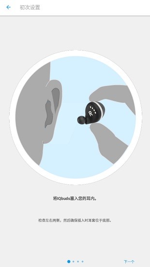 iqbuds軟件