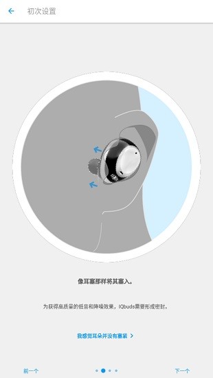 iqbuds耳機(jī)軟件 v3.3.1 手機(jī)版 2