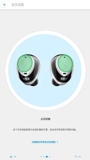 iqbuds耳機(jī)軟件 v3.3.1 手機(jī)版 3