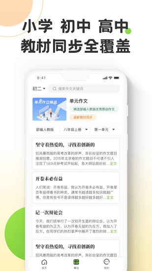 作文精靈最新版 v1.2 安卓版 0