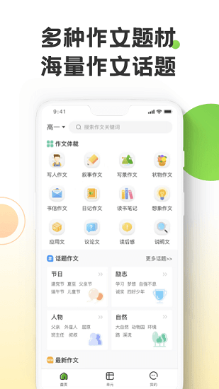 作文精靈最新版 v1.2 安卓版 3