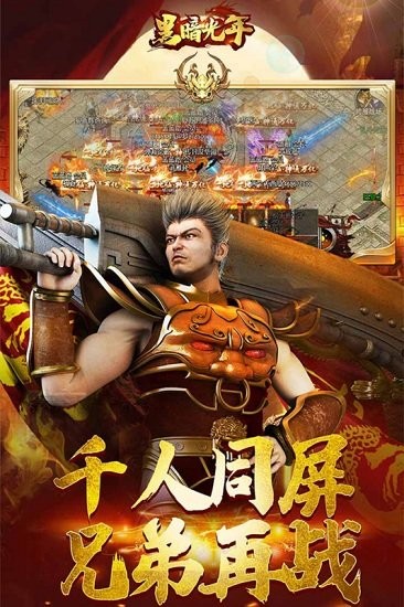 黑暗光年傳奇版 v1.0.0 安卓最新版 0