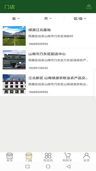 綠通廚 v1.2 安卓版 1