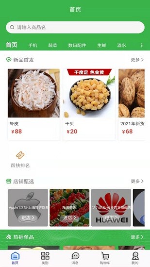 為天食安云 v1.0.12 安卓版 3