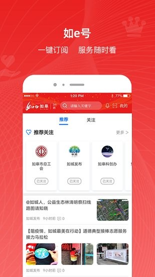 如e如皋官方版 v5.0.3 最新版 0