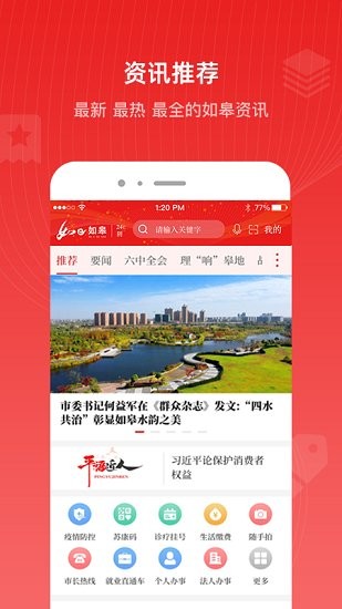 如e如皋官方版 v5.0.3 最新版 2