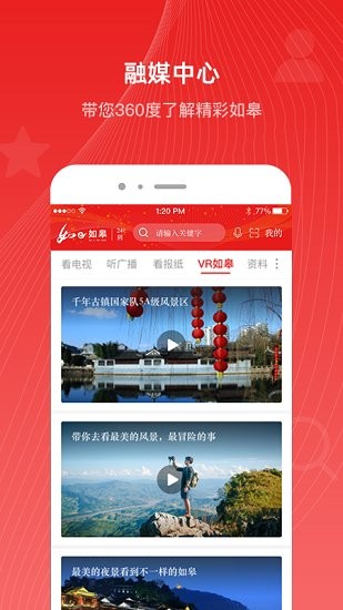 如e如皋官方版 v5.0.3 最新版 3