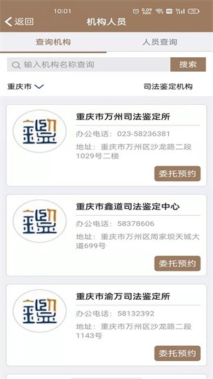 12348重慶法網(wǎng)app v3.1 官方安卓版 2