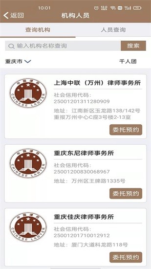 12348重慶法網(wǎng)app v3.1 官方安卓版 3