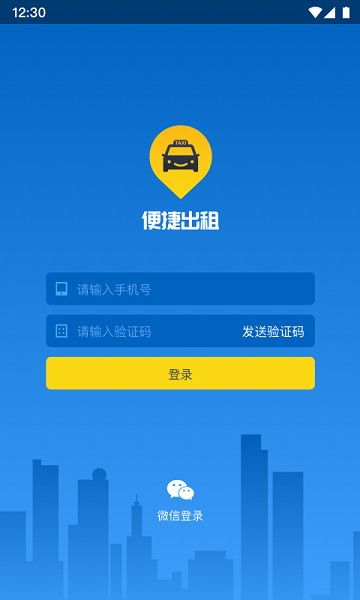便捷出租軟件 便捷出租app