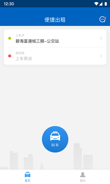 便捷出租app v2.6.5 安卓版 0
