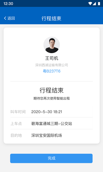 便捷出租app v2.6.5 安卓版 2