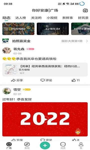 你好安康官方 v1.0.2 安卓版 0