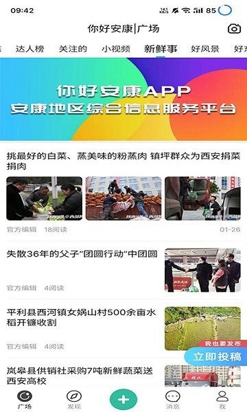 你好安康官方 v1.0.2 安卓版 1